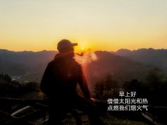 【诗一首】谭健：夕阳余温可点烟