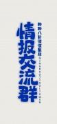 【建国物语】第103期:三十六年后的