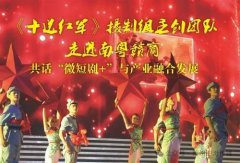 《十送红军》摄制组主创团队走进