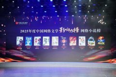 2025年度中国网络文学影响力榜发布，番茄小说斩获多项殊荣