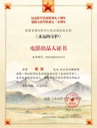 唐强：联合出品人；证书编号：YD2026D52C003