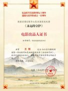 王辉：联合出品人；证书编号：YD2026D52C002